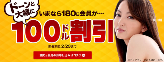 【一本道】超VIP１万円割引（2/23まで）