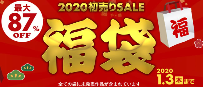 【カリビアンコムプレミアム】2020初売SALE福袋（1/3まで）