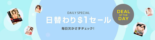 【カリビアンコムプレミアム】日替わり1ドルセール
