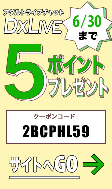 DXLIVEポイントクーポン
