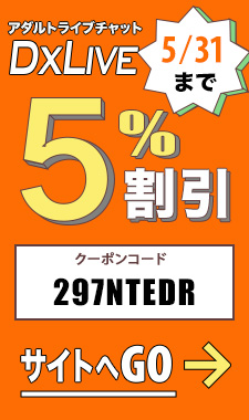 DXLIVE割引クーポン