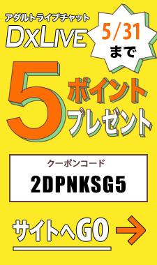 DXLIVEポイントクーポン