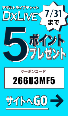 DXLIVEポイントクーポン