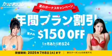 【カリビアンコム】年間プラン150ドル割引（7/8まで）