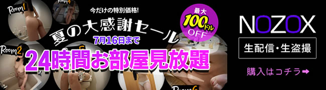 【NOZOX】夏の大感謝セール（7/16まで）