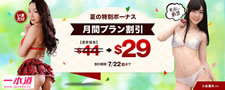【一本道】夏の特別ボーナス月間プラン割引（7/22まで）