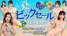 【HEYZO】夏のビッグセール（8/20まで）