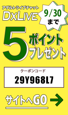 DXLIVEポイントクーポン