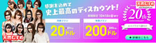 【天然むすめ】20周年記念キャンペーン（10/15まで）