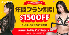 【カリビアンコム】年間プラン150ドル割引（10/15まで）