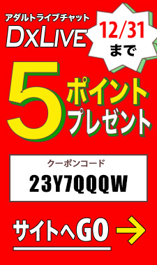 DXLIVEポイントクーポン