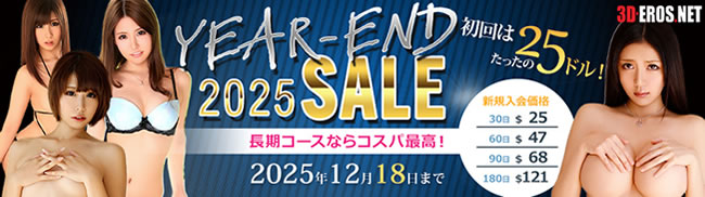 【3D-EROS.NET】YEAR-END 2025 SALE(12/18まで)