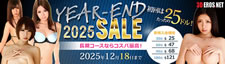 【3D-EROS.NET】YEAR-END 2025 SALE（12/18まで）