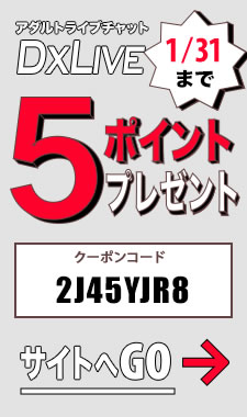 DXLIVEポイントクーポン