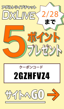 DXLIVEポイントクーポン