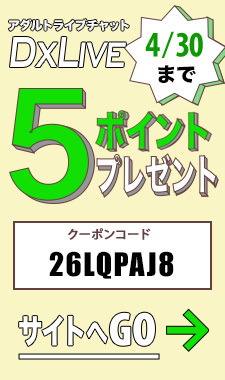 DXLIVEポイントクーポン