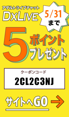 DXLIVEポイントクーポン