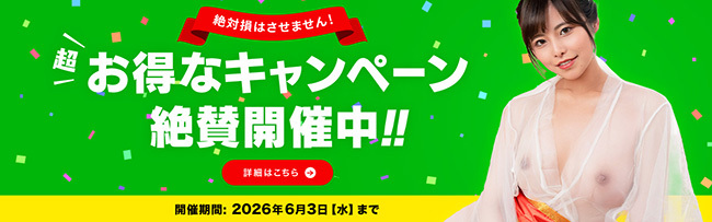 【カリビアンコム】「年間プラン割引」キャンペーン（6/3まで）
