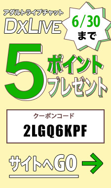 DXLIVEポイントクーポン