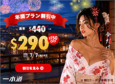 【一本道】年間プラン割引（7/7まで）