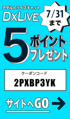 DXLIVEポイントクーポン