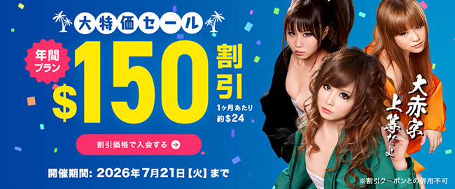 【カリビアンコム】「年間プラン割引」キャンペーン(7/21まで)