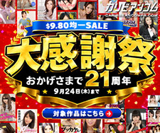 【カリビアンコムプレミアム】21周年記念割引(9/24まで)