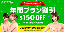 【カリビアンコム】年間プラン割引（9/29まで）