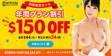 【カリビアンコム】年間プラン割引（10/13まで）