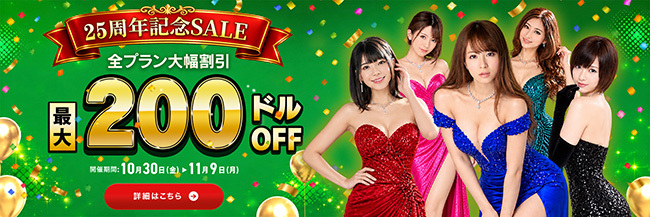 【カリビアンコム】24周年記念キャンペーン（11/6まで）