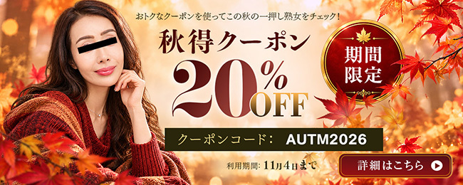 パコパコママ20%割引クーポン
