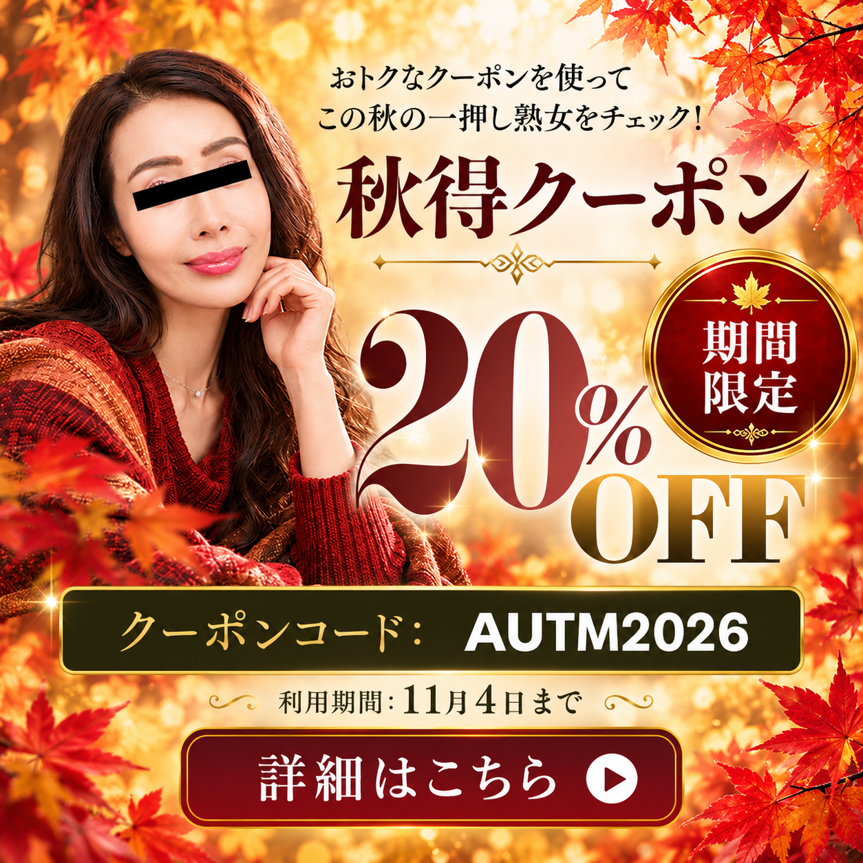 パコパコママ割引クーポン